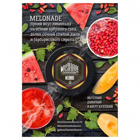 Табак Must Have - Melonade (Мелонад, 125 грамм) купить в Воронеже