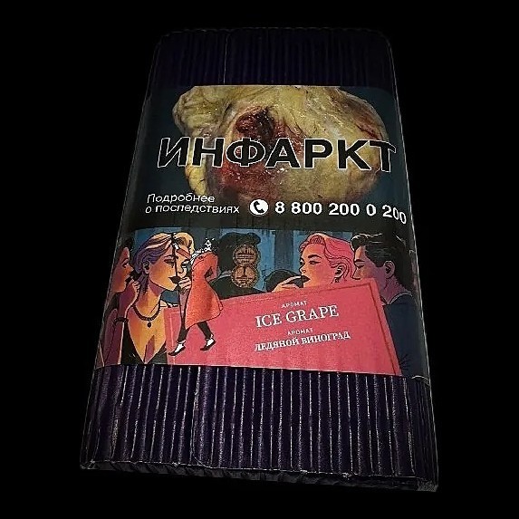 Табак Satyr - Ice Grape (Ледяной Виноград, 100 грамм) купить в Воронеже