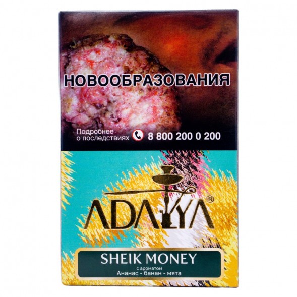 Табак Adalya - Sheik Money (Деньги Шейха, 50 грамм, Акциз) купить в Воронеже