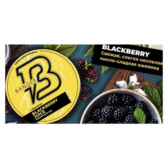Табак Banger - Blackberry Juice (Ежевичный Сок, 25 грамм) купить в Воронеже