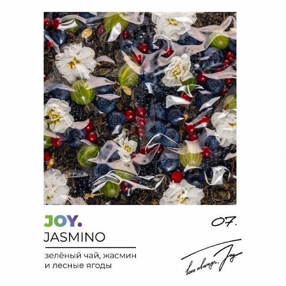 Табак Joy - Jasmino (Зелёный Чай, Жасмин и Лесные Ягоды, 200 грамм) купить в Воронеже