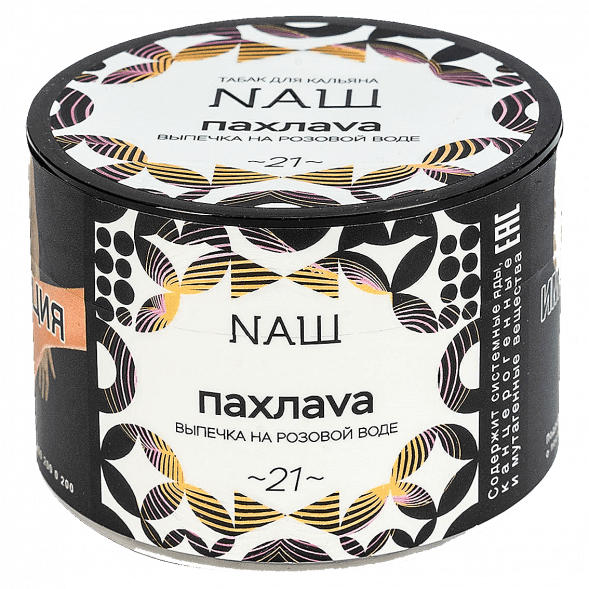 Табак NАШ - Пахлава (40 грамм) купить в Воронеже