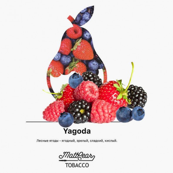Табак MattPear - Yagoda (Лесные Ягоды, 50 грамм) купить в Воронеже