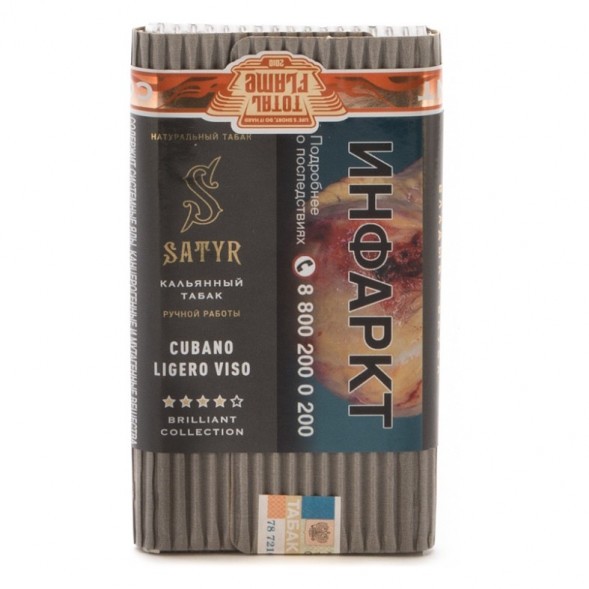 Табак Satyr Brilliant - Cubano Ligero Viso (100 грамм) купить в Воронеже