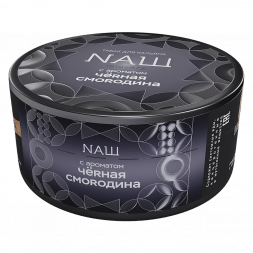 Табак NАШ HARD - Чёрная Смородина (100 грамм)