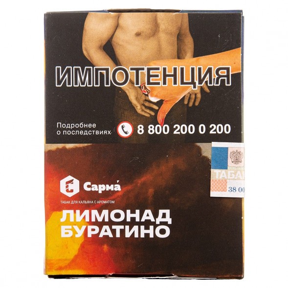 Табак Сарма - Лимонад Буратино (25 грамм) купить в Воронеже