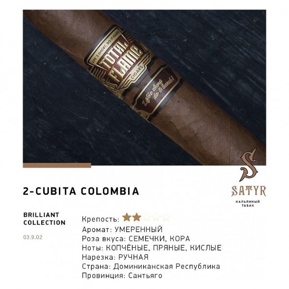 Табак Satyr Brilliant - Cubita Colombia (100 грамм) купить в Воронеже
