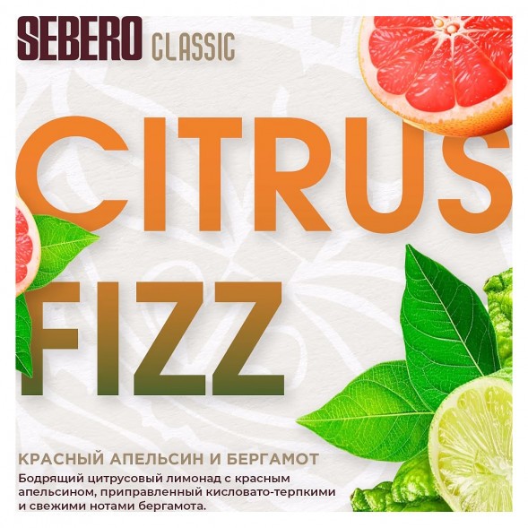 Табак Sebero - Citrus Fizz (Красный Апельсин и Бергамот, 200 грамм) купить в Воронеже