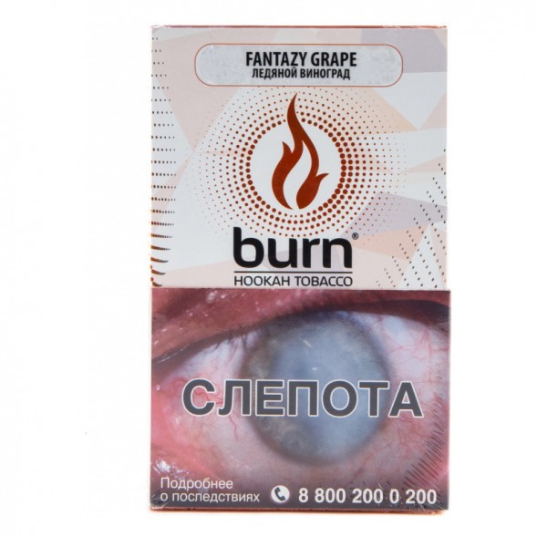 Табак Burn - Fantazy Grape (Ледяной Виноград, 100 грамм) купить в Воронеже