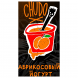 Табак Хулиган - Chudo (Абрикосовый Йогурт, 200 грамм) купить в Воронеже