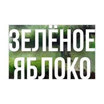 Табак Сарма - Зелёное Яблоко (100 грамм) купить в Воронеже