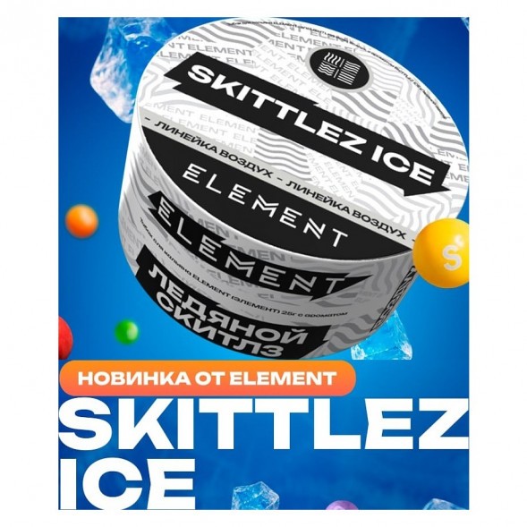Табак Element Воздух - Skittlez Ice (Ледяной Скитлз, 200 грамм) купить в Воронеже