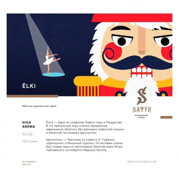 Табак Satyr - ЁLKI (Ёлки, 100 грамм) купить в Воронеже