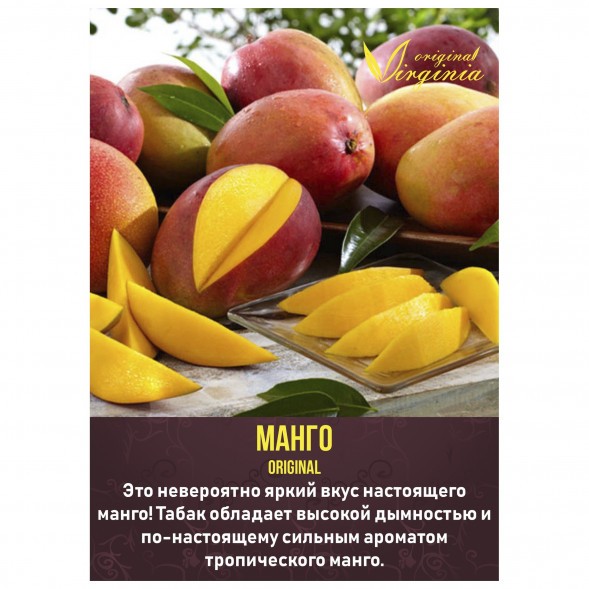 Табак Original Virginia ORIGINAL - Манго (50 грамм) купить в Воронеже