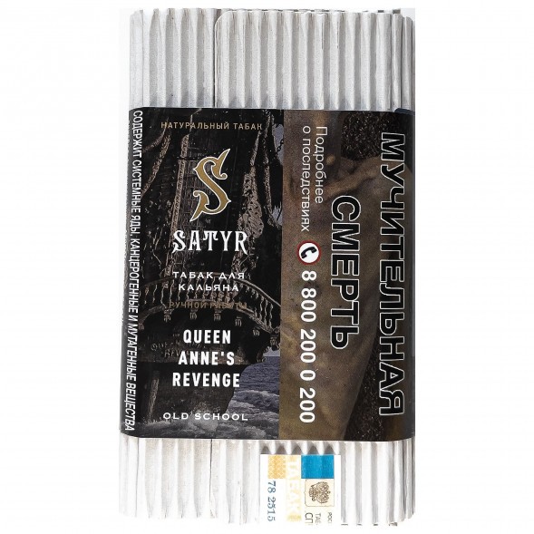 Табак Satyr - Queen Annes Revenge (Индийский Берли, 100 грамм) купить в Воронеже