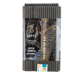 Табак Satyr - Queen Annes Revenge (Индийский Берли, 100 грамм)