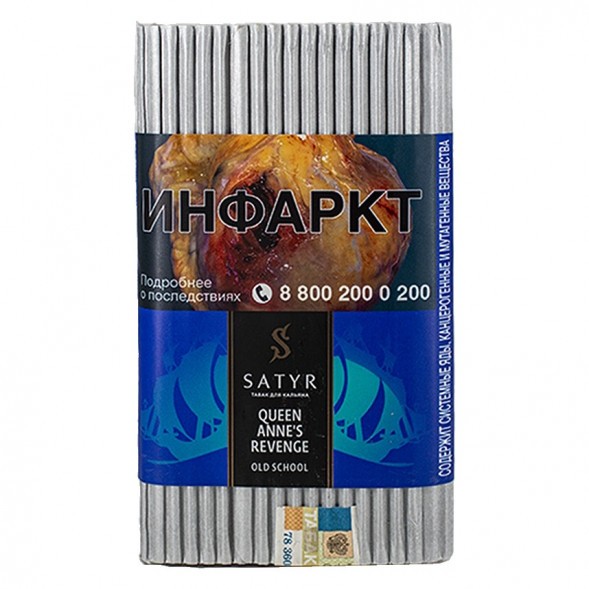 Табак Satyr - Queen Annes Revenge (Индийский Берли, 100 грамм) купить в Воронеже