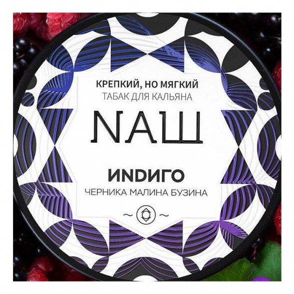 Табак NАШ WHITE - Индиго (40 грамм) купить в Воронеже