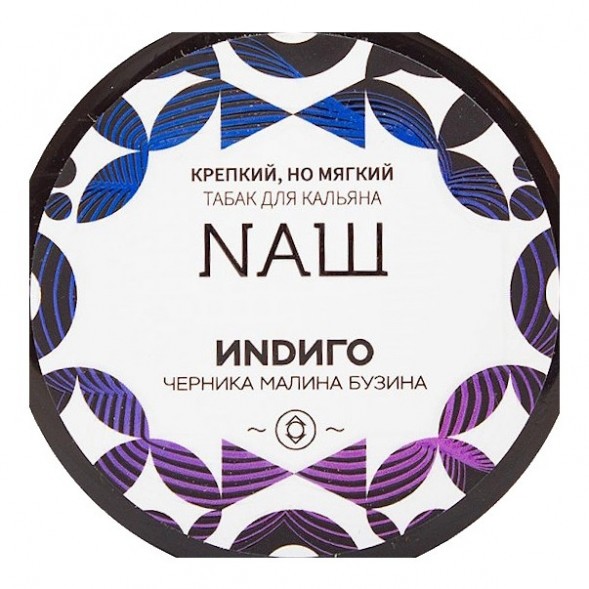 Табак NАШ WHITE - Индиго (40 грамм) купить в Воронеже