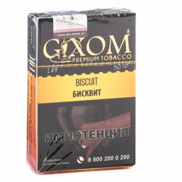 Табак Gixom - Biscuit (Бисквит, 50 грамм, Акциз) купить в Воронеже