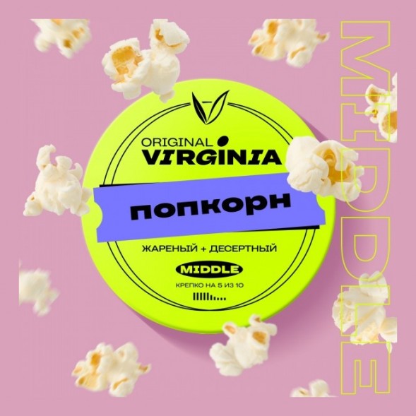 Табак Original Virginia Middle - Попкорн (100 грамм) купить в Воронеже