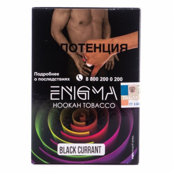 Табак Enigma - Black Currant (Черная Смородина, 100 грамм, Акциз) купить в Воронеже