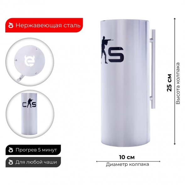 Колпак ESS 10х20 (CS:GO) 250 мм купить в Воронеже