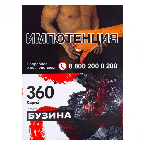 Табак Сарма 360 - Бузина (25 грамм) купить в Воронеже
