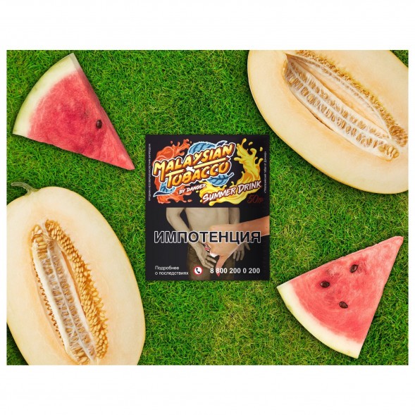 Табак Malaysian Tobacco - Summer Drink (Летний Лимонад, 50 грамм) купить в Воронеже