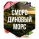 Табак Сарма - Смородиновый Морс (100 грамм) купить в Воронеже