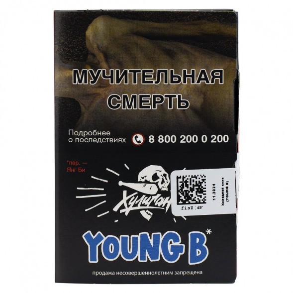 Табак Хулиган - Young B (Кола со Льдом, 25 грамм) купить в Воронеже