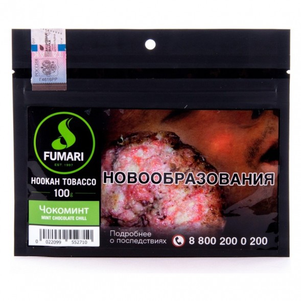 Табак Fumari - Mint Chocolate Chill (Чокоминт, 100 грамм, Акциз) купить в Воронеже