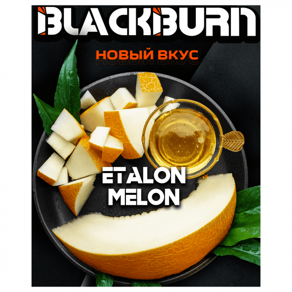Табак BlackBurn - Etalon Melon (Медовая Дыня, 200 грамм) купить в Воронеже