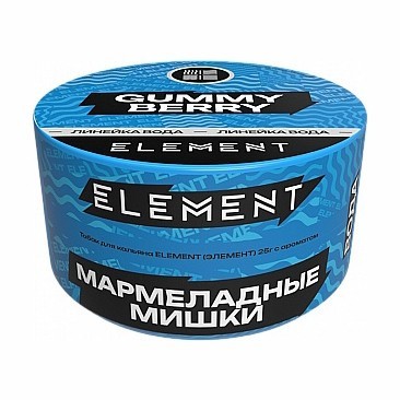 Табак Element Вода - Gummy Berry NEW (Мармеладные Мишки, 25 грамм) купить в Воронеже