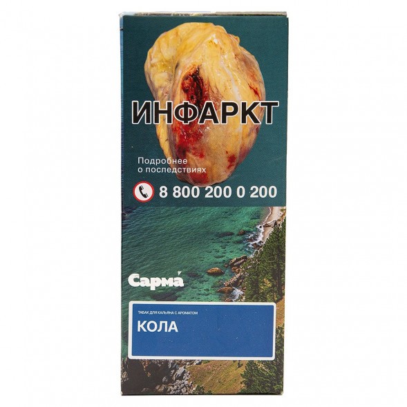 Табак Сарма - Кола (40 грамм) купить в Воронеже