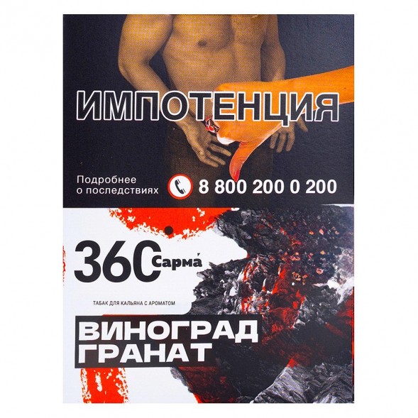 Табак Сарма 360 - Виноград-Гранат (25 грамм) купить в Воронеже