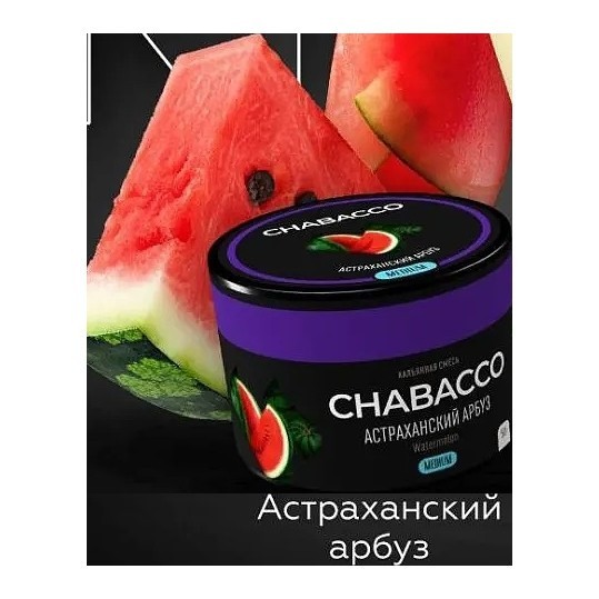 Смесь Chabacco MEDIUM - Watermelon Astrakhan (Астраханский Арбуз, 200 грамм) купить в Воронеже