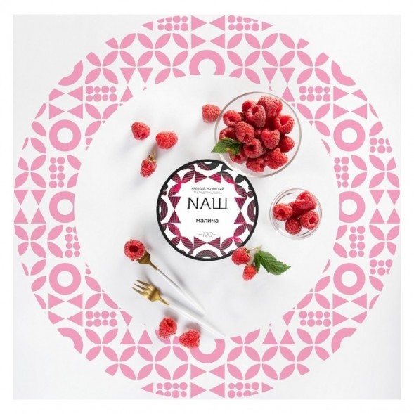 Табак NАШ WHITE - Малина (40 грамм) купить в Воронеже