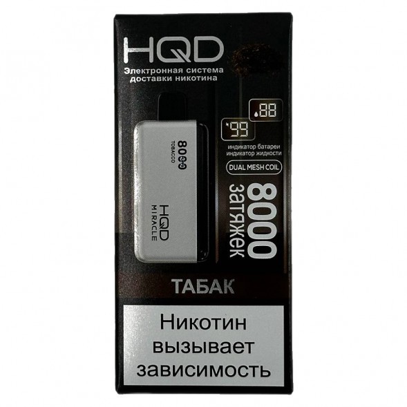 HQD Miracle - Табак (Tobacco, 8000 затяжек) купить в Воронеже