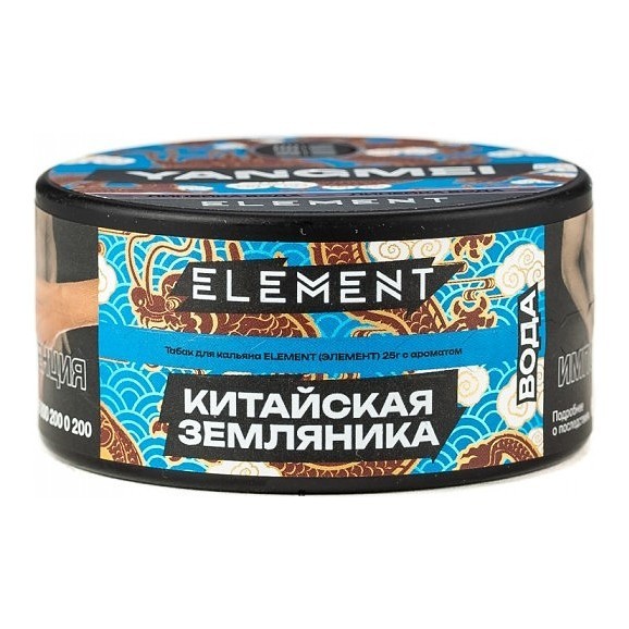 Табак Element Вода - Yangmei NEW (Китайская Земляника Янгмей, 25 грамм) купить в Воронеже