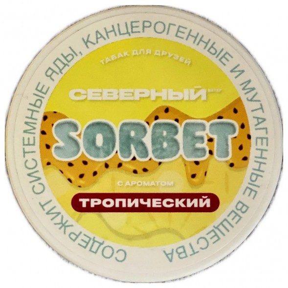 Табак Северный - Тропический Сорбет (200 грамм) купить в Воронеже