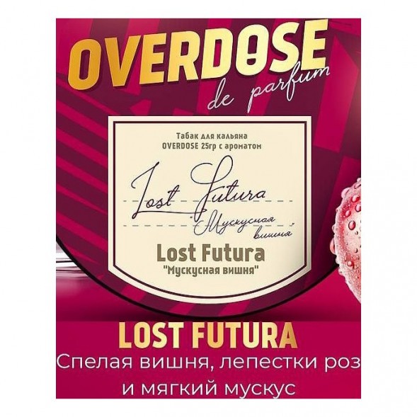 Табак Overdose - Lost Futura (Мускусная Вишня, 100 грамм) купить в Воронеже