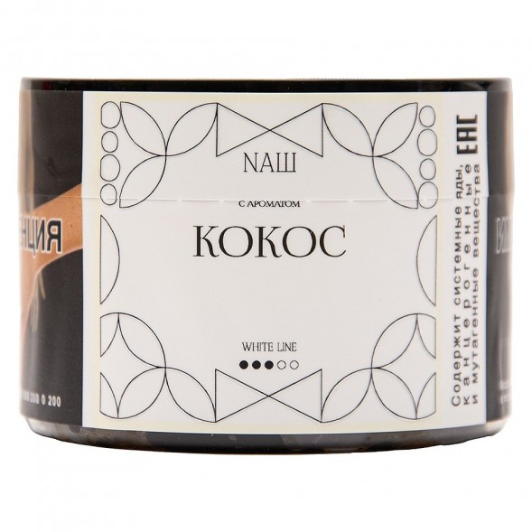 Табак NАШ WHITE - Кокос (40 грамм) купить в Воронеже