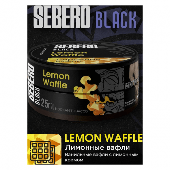 Табак Sebero Black - Lemon Waffle (Лимонные Вафли, 100 грамм) купить в Воронеже
