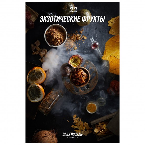 Табак Daily Hookah - Экзотические фрукты (60 грамм) купить в Воронеже