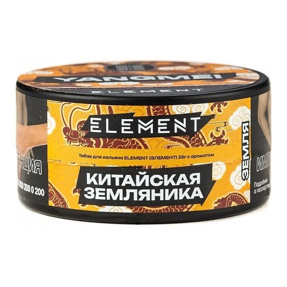 Табак Element Земля - Yangmei NEW (Китайская Земляника Янгмей, 25 грамм) купить в Воронеже