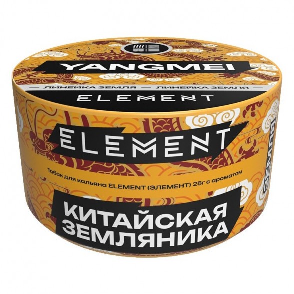 Табак Element Земля - Yangmei NEW (Китайская Земляника Янгмей, 25 грамм) купить в Воронеже