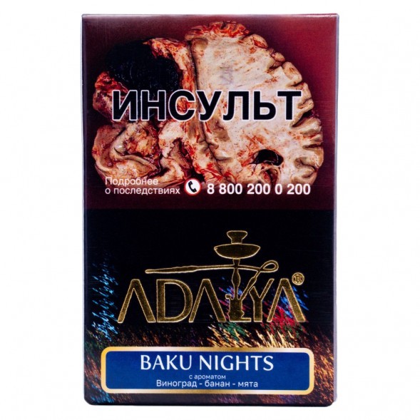Табак Adalya - Baku Nights (Ночи в Баку, 50 грамм, Акциз) купить в Воронеже