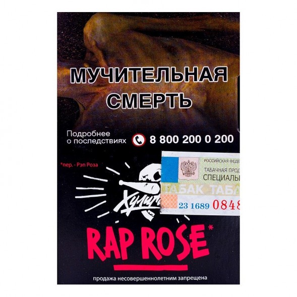 Табак Хулиган - Rap Rose (Малиново-Розовый Лимонад, 25 грамм) купить в Воронеже