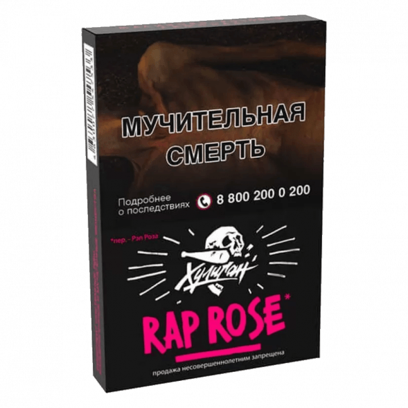 Табак Хулиган - Rap Rose (Малиново-Розовый Лимонад, 25 грамм) купить в Воронеже